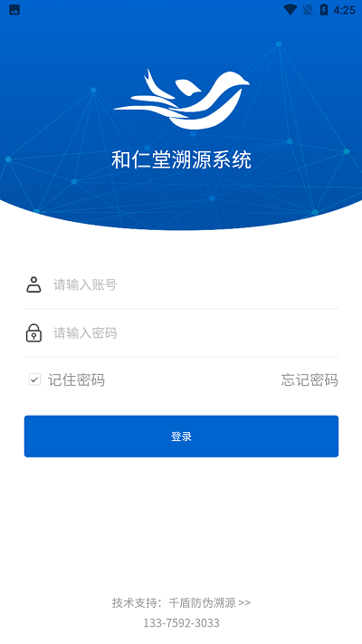 和仁堂溯源系统app截图2
