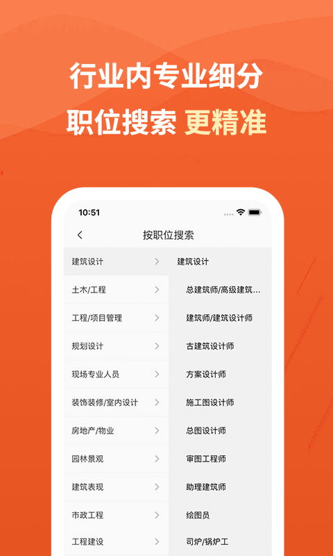 建筑英才网招聘手机版截图3