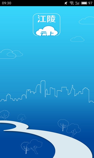 云上江陵app截图1