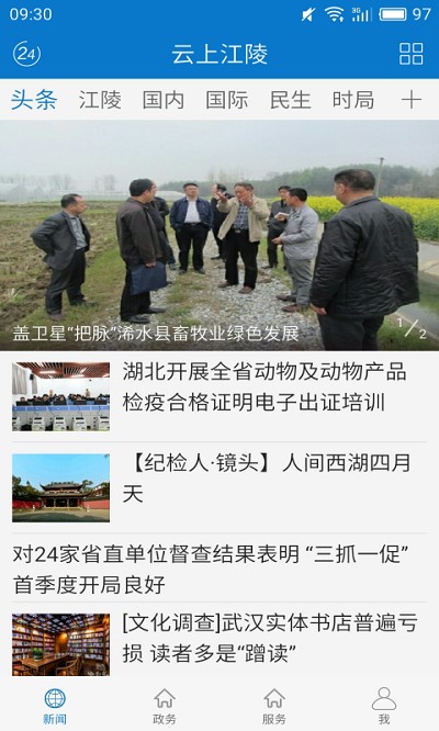 云上江陵app截图2