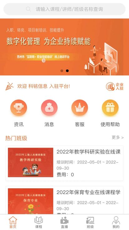 智华在线app截图1