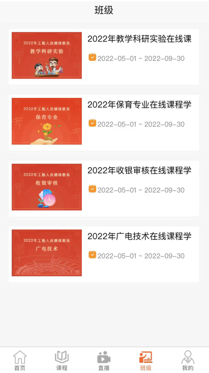 智华在线app截图2