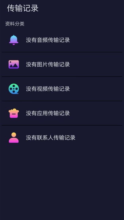 手机克隆同步大师app截图1