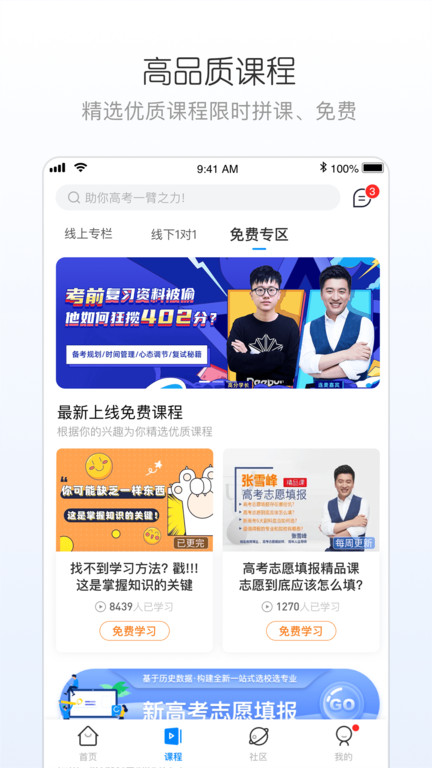 2025峰学志愿app截图4