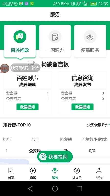 爱杨凌客户端截图1
