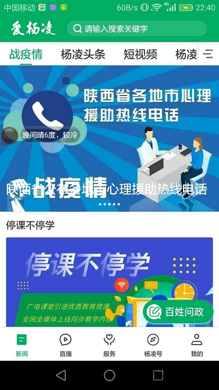 爱杨凌客户端截图2