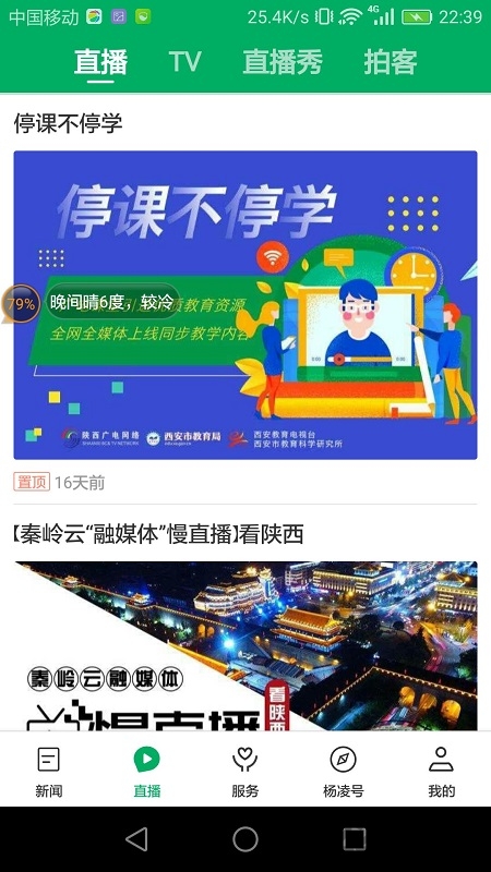 爱杨凌客户端截图3