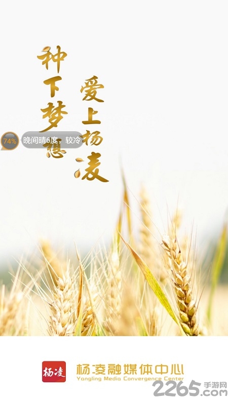 爱杨凌客户端截图4