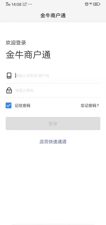 金牛商户通app截图1