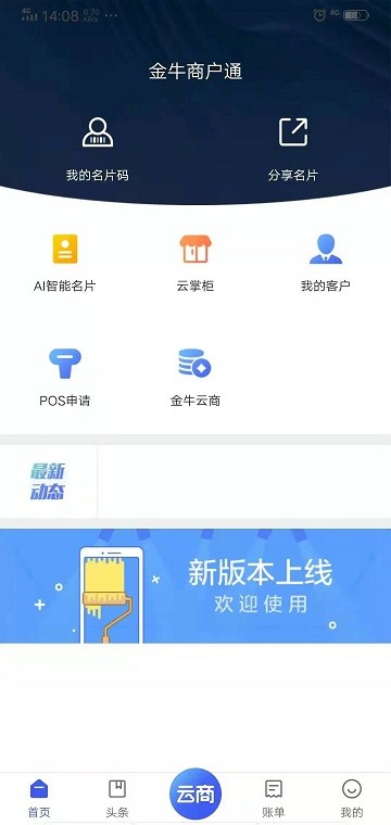金牛商户通app截图2