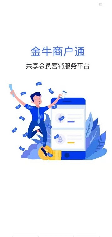 金牛商户通app截图4