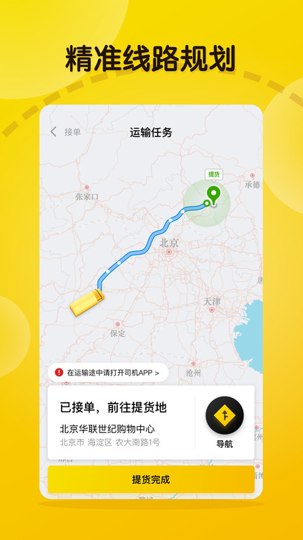 大易物流平台app官方(更名大易司机)截图3