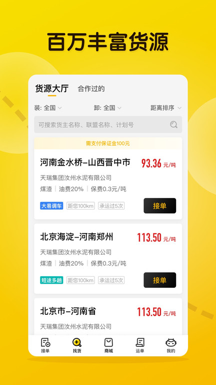 大易物流平台app官方(更名大易司机)截图4