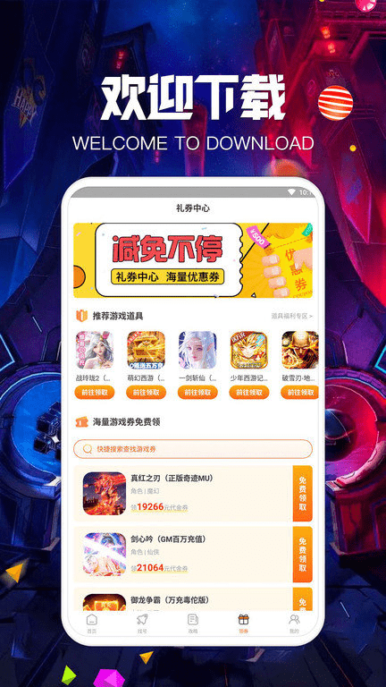 爱力游戏app截图2