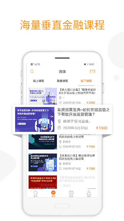 融易学金融学院截图4