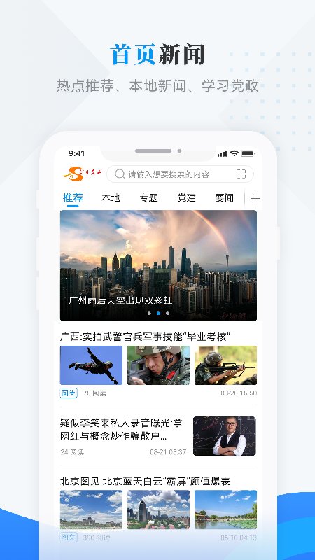 今日克山新闻截图1