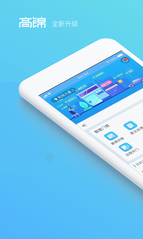 高锦社区app截图2