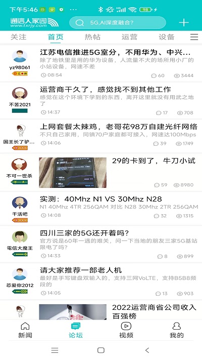 c114通信网官方版截图3