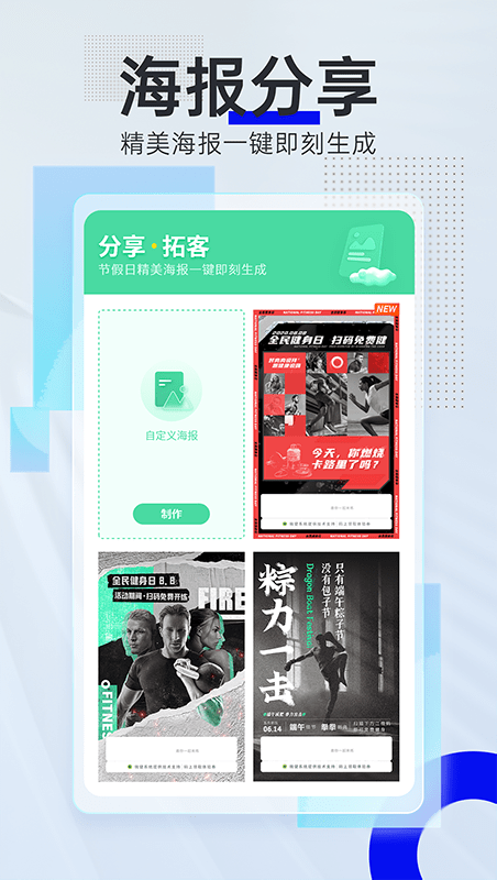 微健健身系统官方版截图1