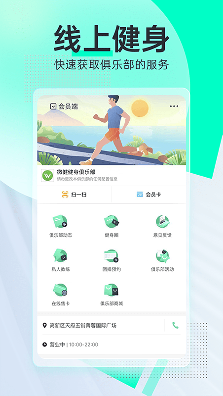 微健健身系统官方版截图2
