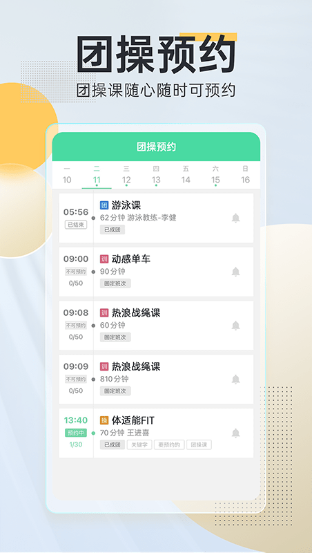 微健健身系统官方版截图3