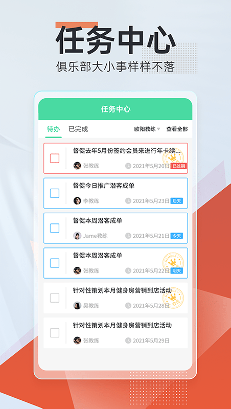 微健健身系统官方版截图4