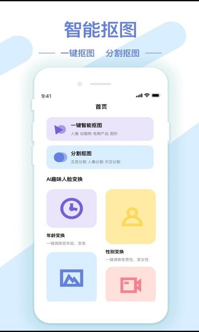梦音ai修图抠图工具app截图4