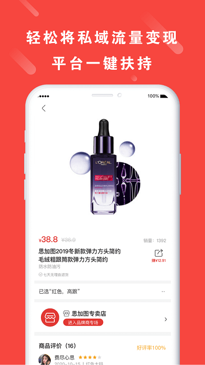 拼度云店app截图1