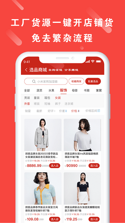 拼度云店app截图3