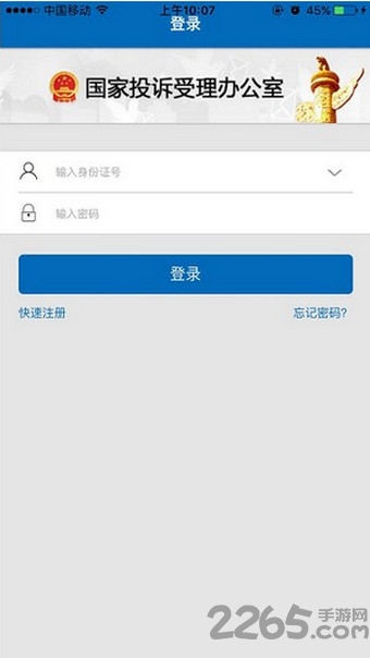 国家信访局网上投诉平台(手机信访)截图2