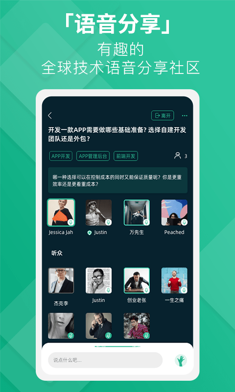 钛客技术语音分享软件截图2