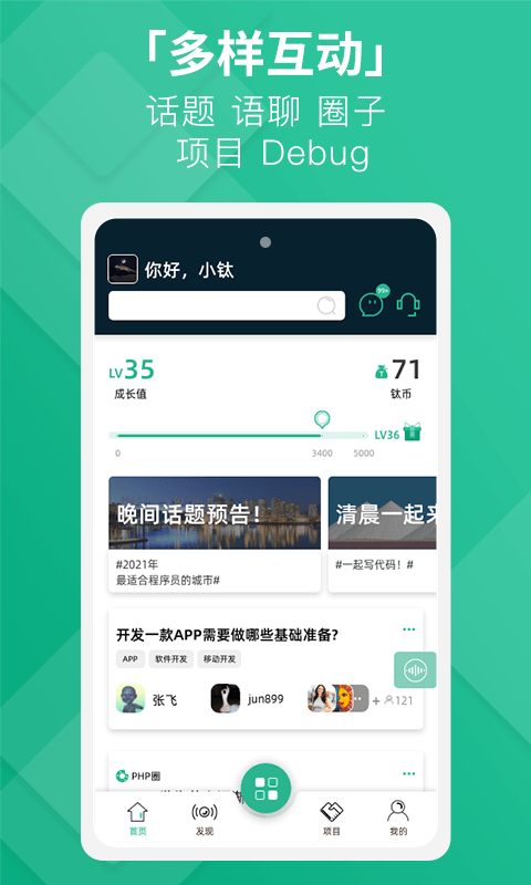 钛客技术语音分享软件截图3