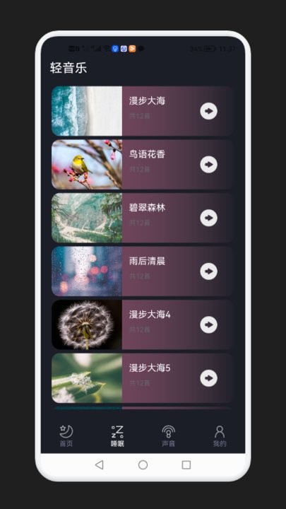 减压助眠神器最新版截图1