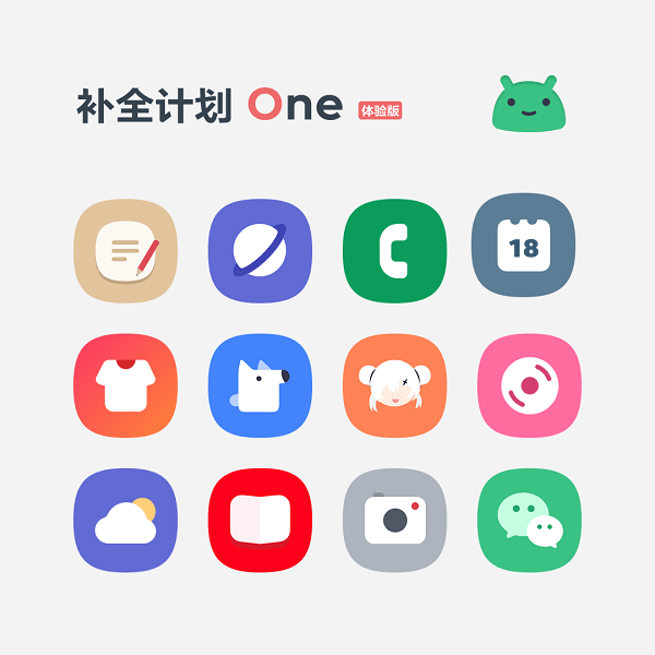 补全计划one完整版截图4
