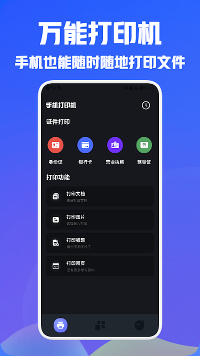 小白手机打印app截图1