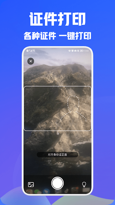 小白手机打印app截图2