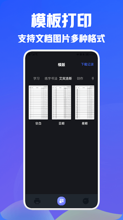 小白手机打印app截图3