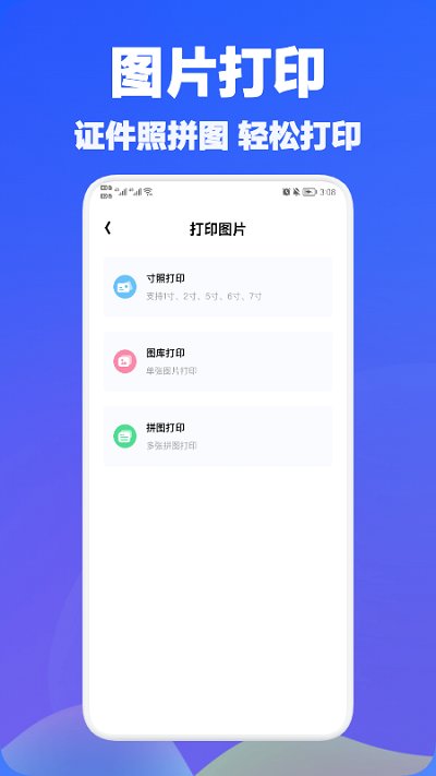 小白手机打印app截图4