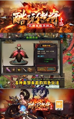 酷玩传奇官方版截图2