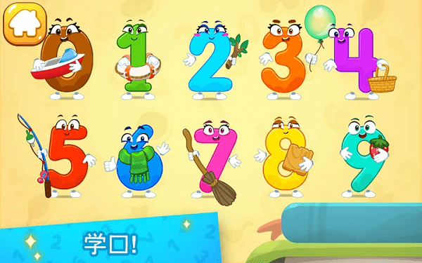 学会写数字游戏截图1