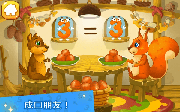 学会写数字游戏截图3