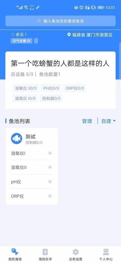 海控物联官方版截图1