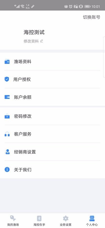 海控物联官方版截图2