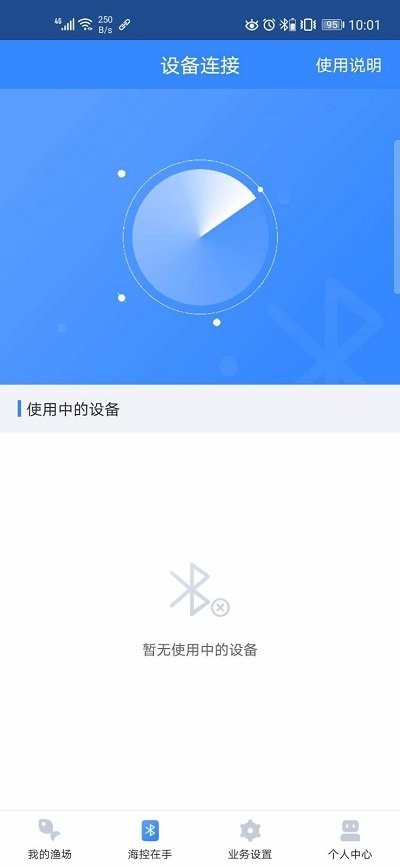 海控物联官方版截图3