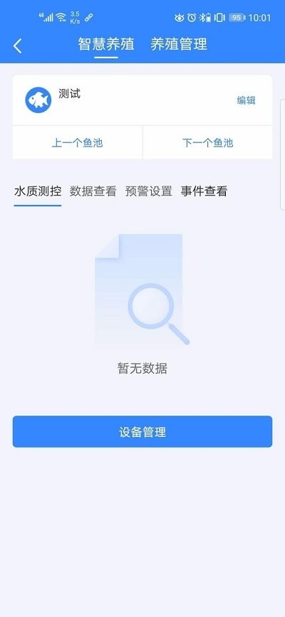 海控物联官方版截图4