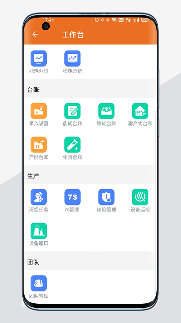 e运维官方版截图1