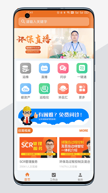 e运维官方版截图2