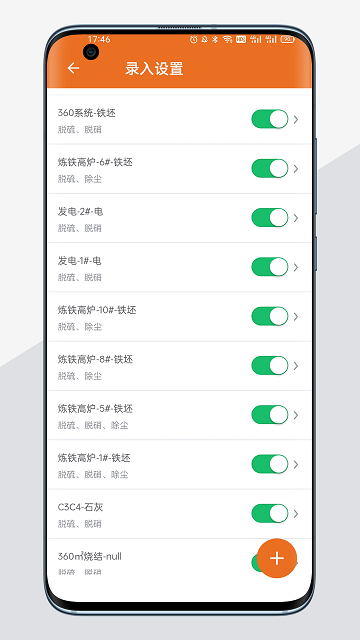 e运维官方版截图3