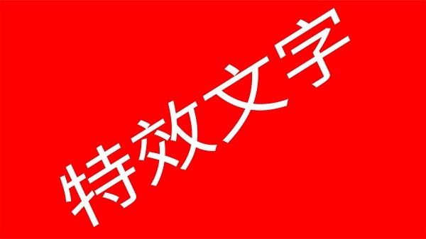 led滚动字幕软件截图3