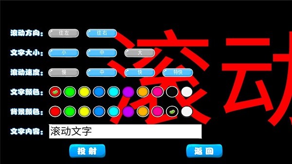 led滚动字幕软件截图4